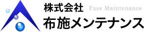 株式会社布施メンテナンス