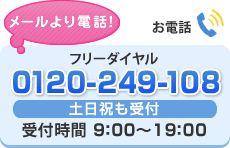 お電話でお問い合わせされる方はこちら