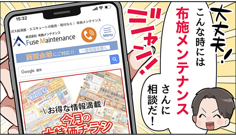 漫画でわかる見積もりから施工の流れ