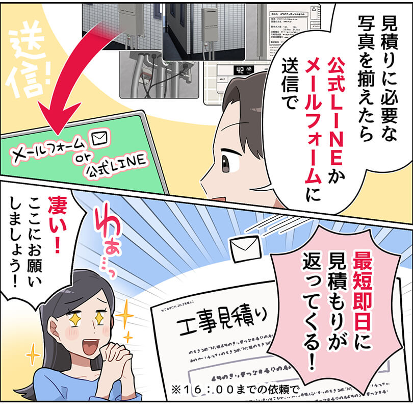 漫画でわかる見積もりから施工の流れ