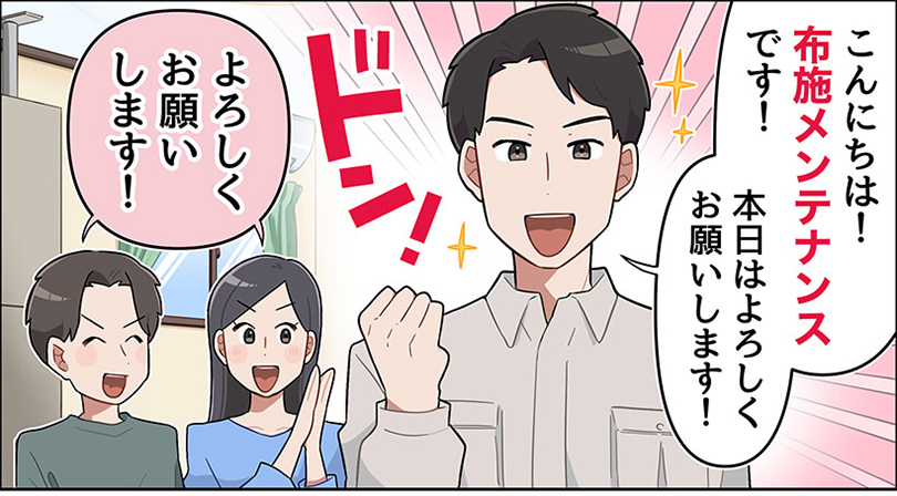 漫画でわかる見積もりから施工の流れ