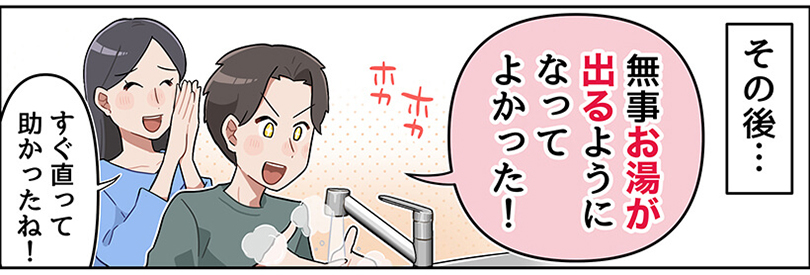 漫画でわかる見積もりから施工の流れ