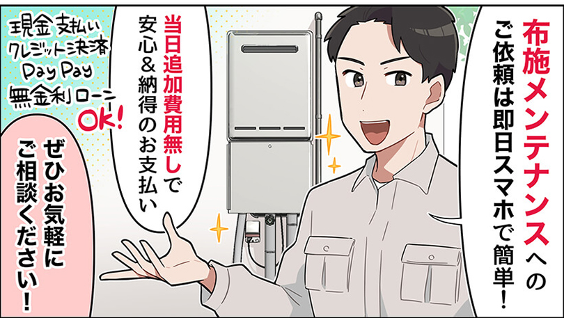 漫画でわかる見積もりから施工の流れ