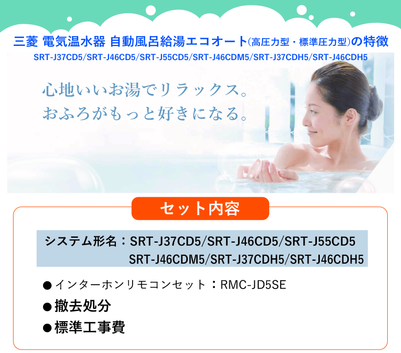 三菱エコキュート 特価 安い 大阪 京都 奈良 滋賀 和歌山 兵庫 工事 取り換え