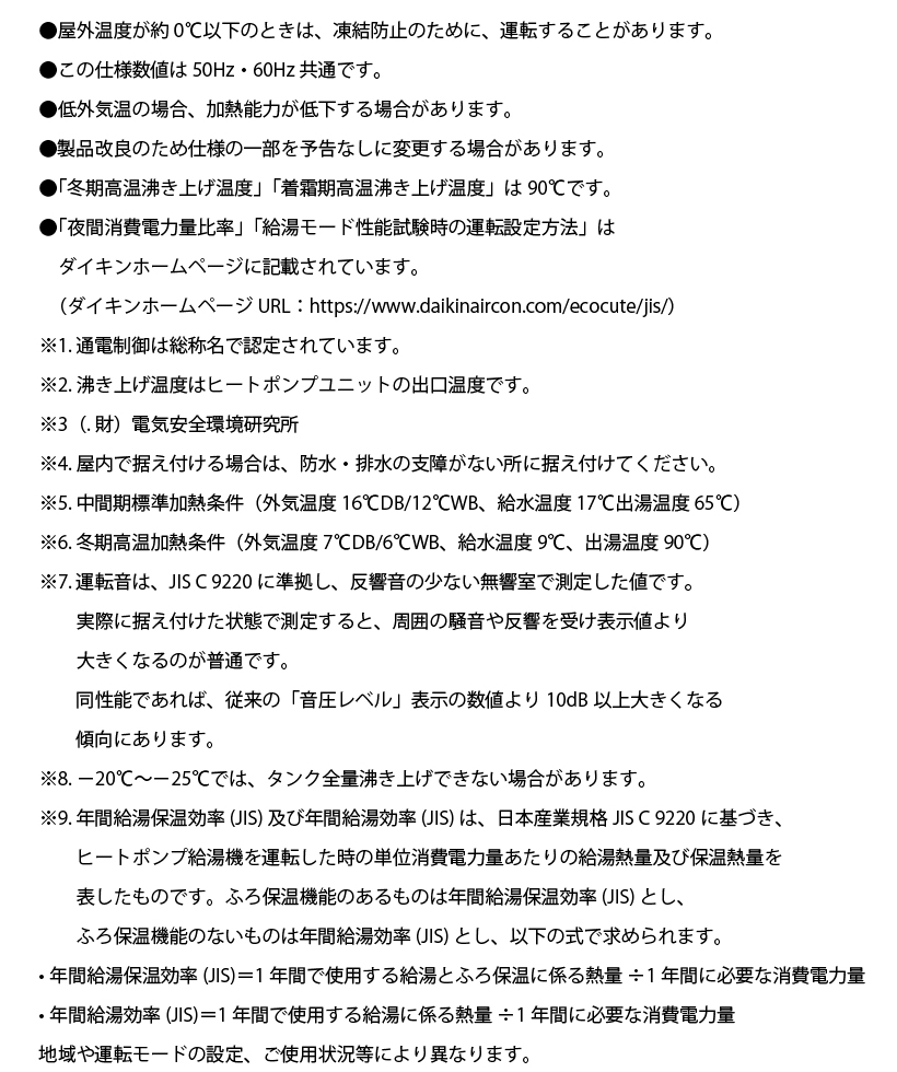 ダイキンエコキュート 特価 安い 大阪 京都 奈良 滋賀 和歌山 兵庫 工事 取り換え