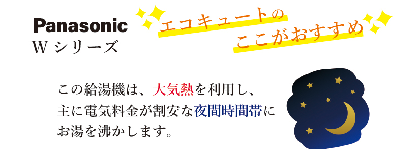 パナソニックエコキュート 特価 安い 大阪 京都 奈良 滋賀 和歌山 兵庫 工事 取り換え