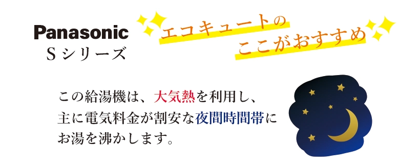 パナソニックエコキュート 特価 安い 大阪 京都 奈良 滋賀 和歌山 兵庫 工事 取り換え