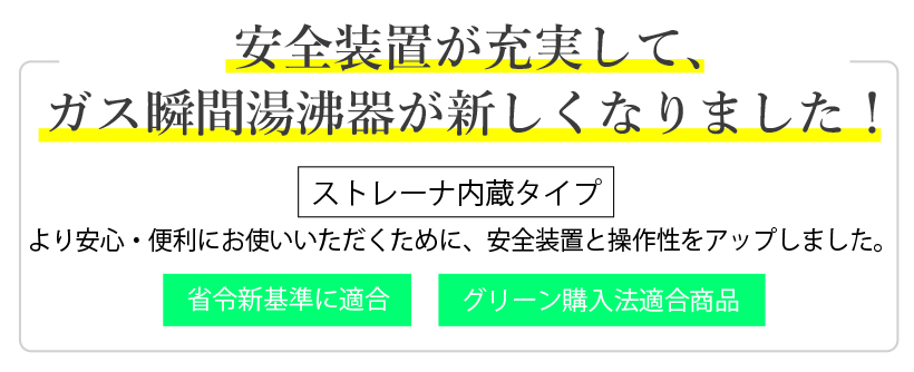 点火・消火は軽く押すだけ簡単操作...小型湯沸器