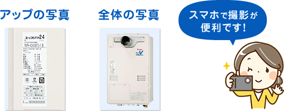 スマホで撮影が便利です！