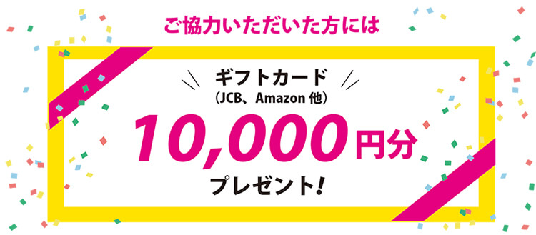 インタビューご協力者募集について