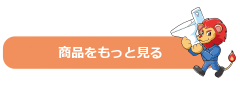 トイレ 商品をもっと見る