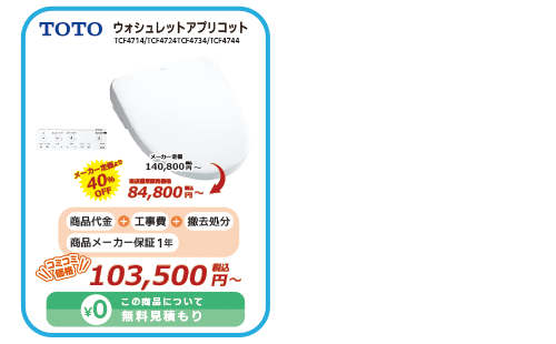 大阪府・奈良県全域　TOTO