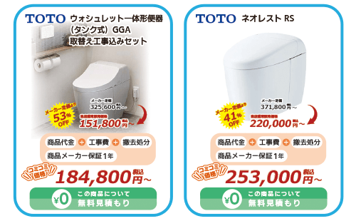 大阪府・奈良県全域　TOTO