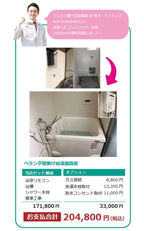 ベランダ壁掛け給湯器設置