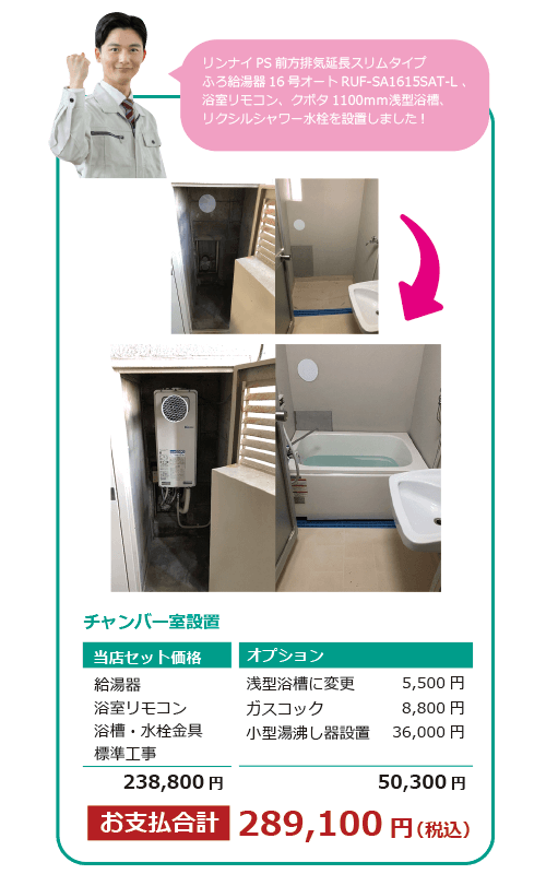 チャンバー室設置 