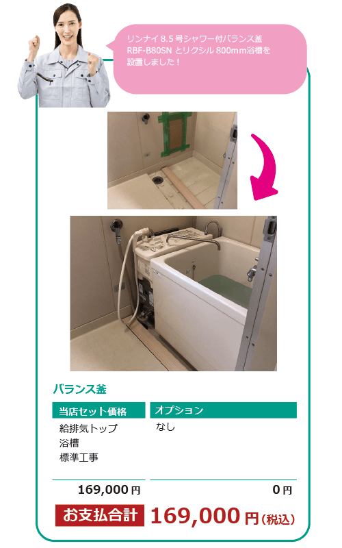 バランス釜