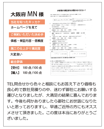 エコキュート お客様の声1