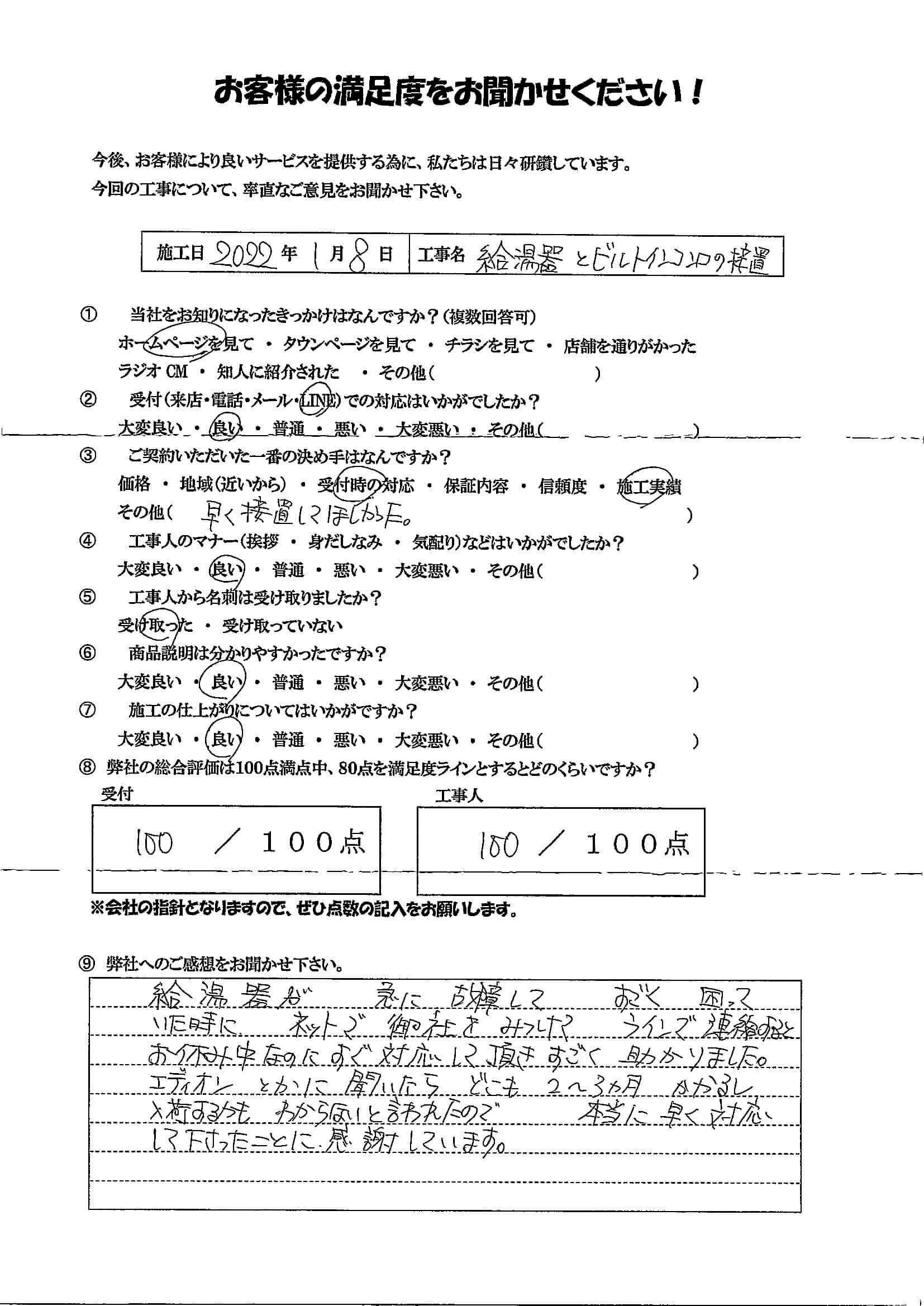 お客様の声アンケート画像