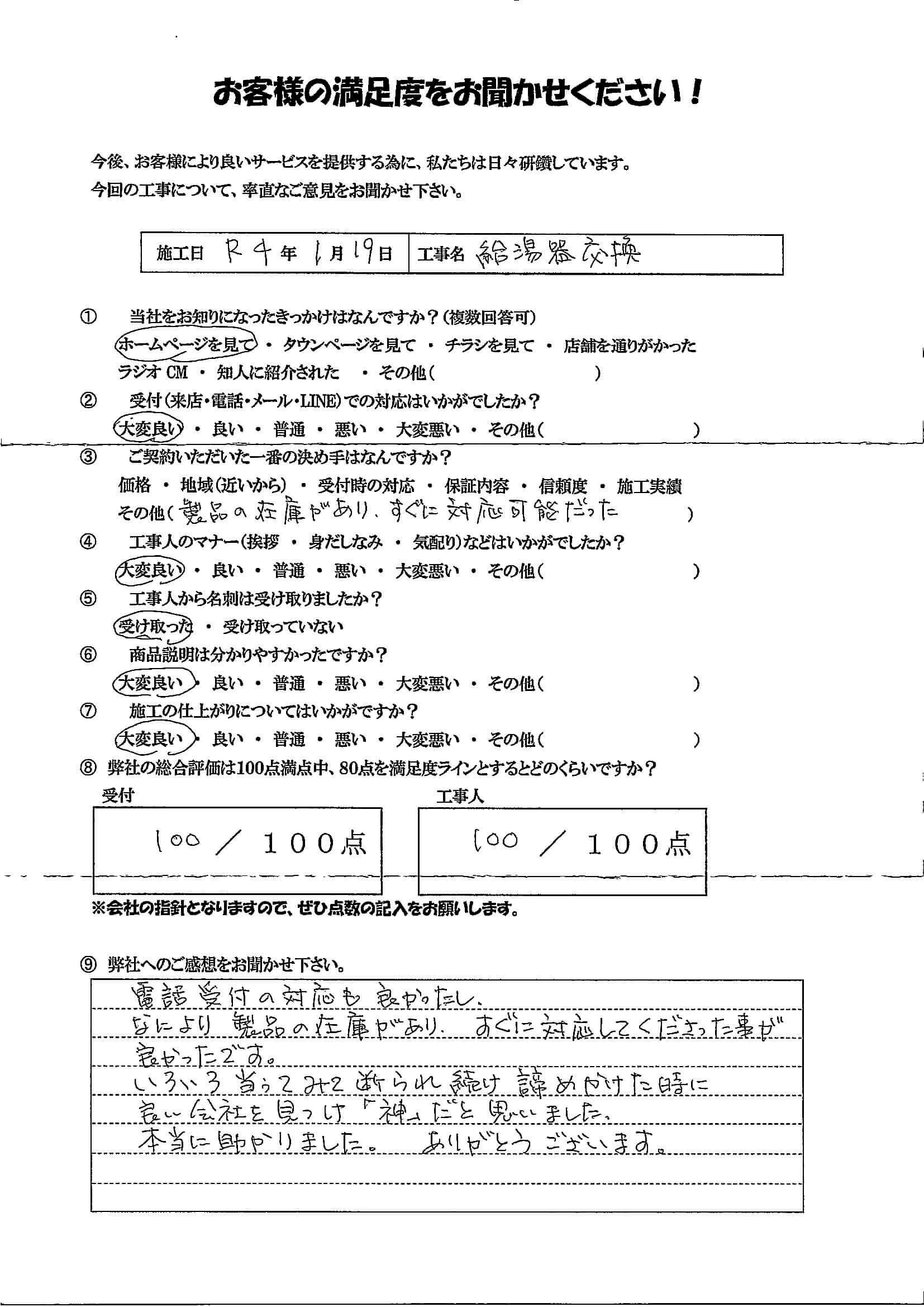 お客様の声アンケート画像
