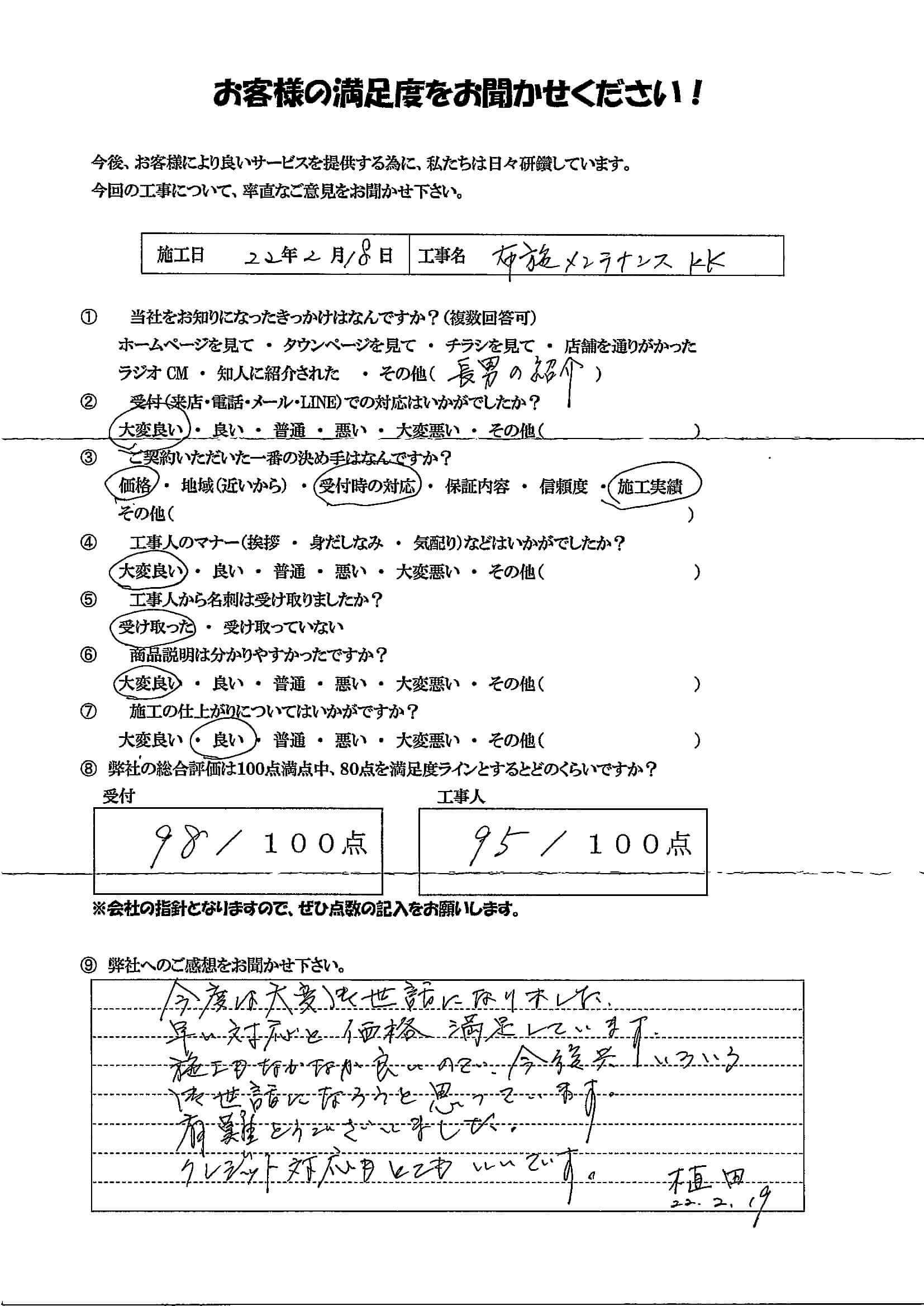 お客様の声アンケート画像