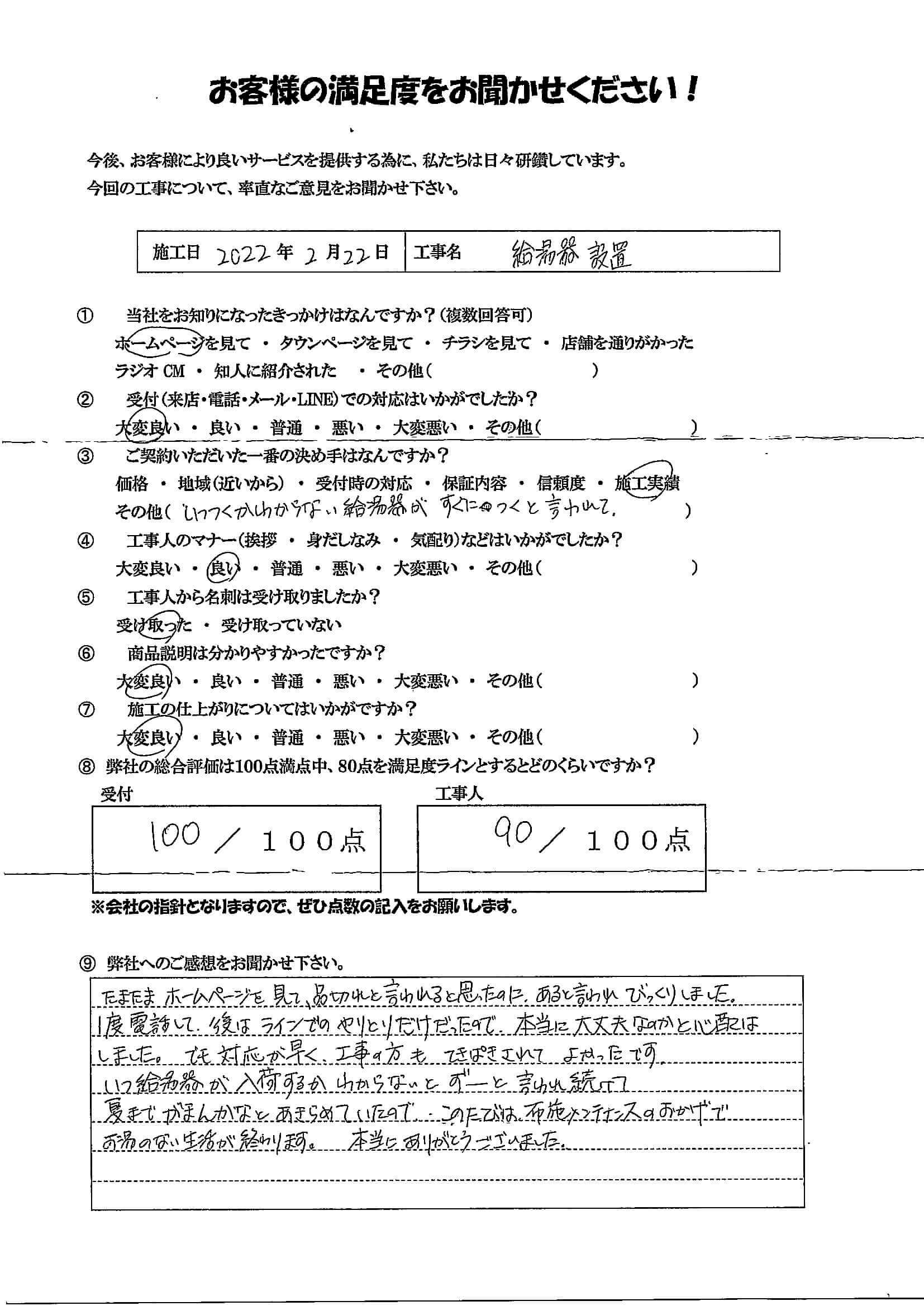 お客様の声アンケート画像