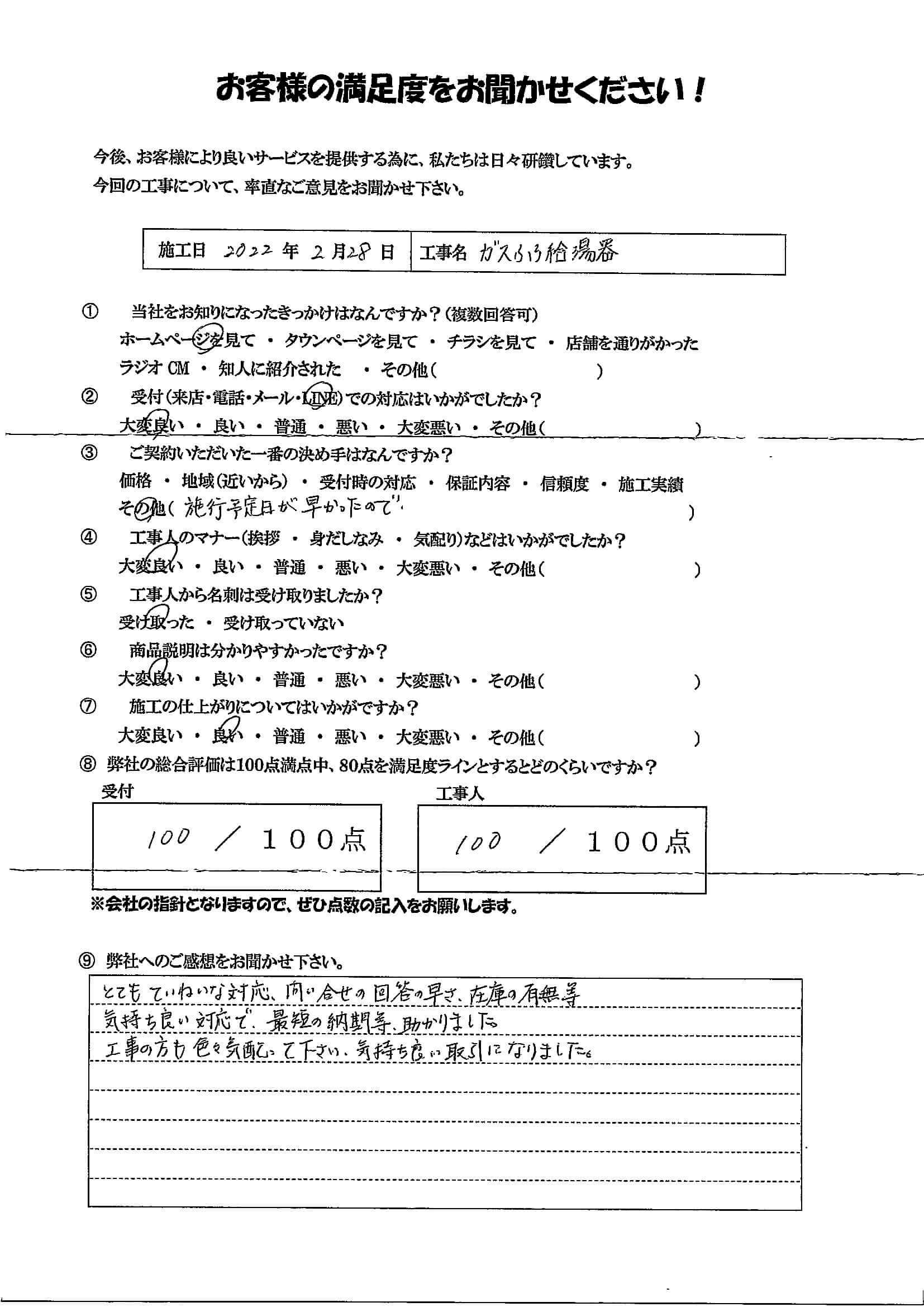 お客様の声アンケート画像