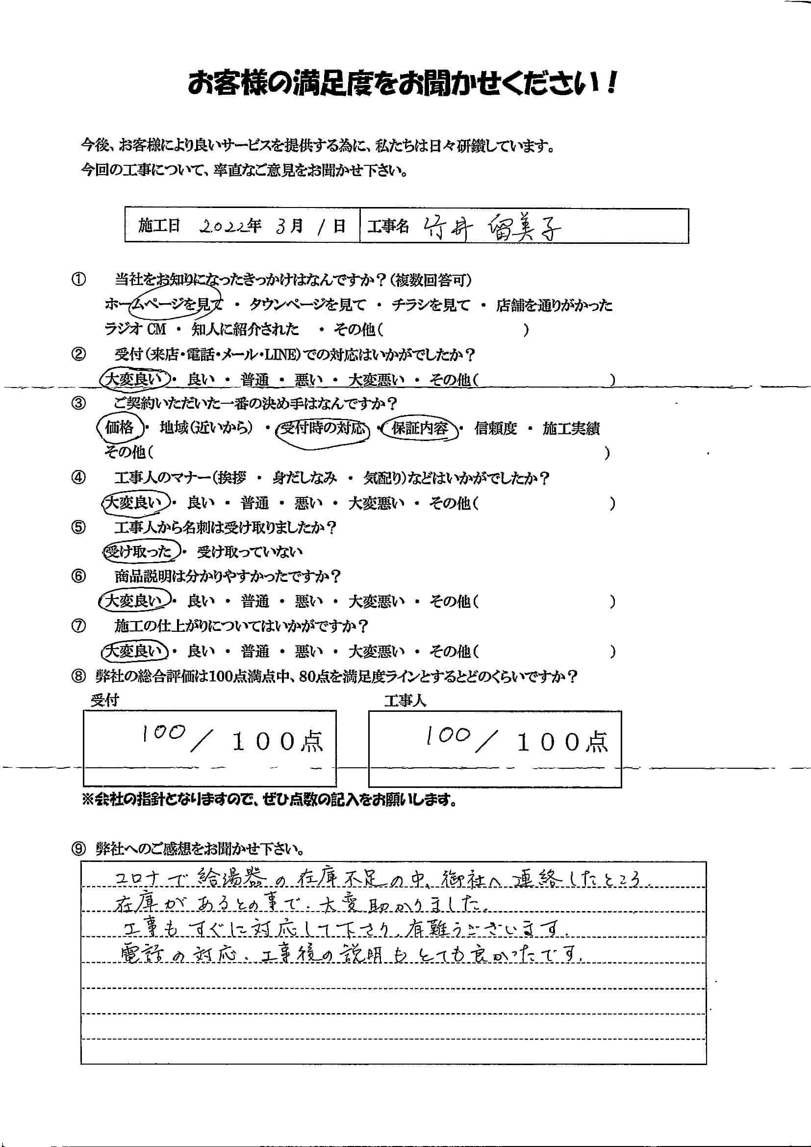 お客様の声アンケート画像