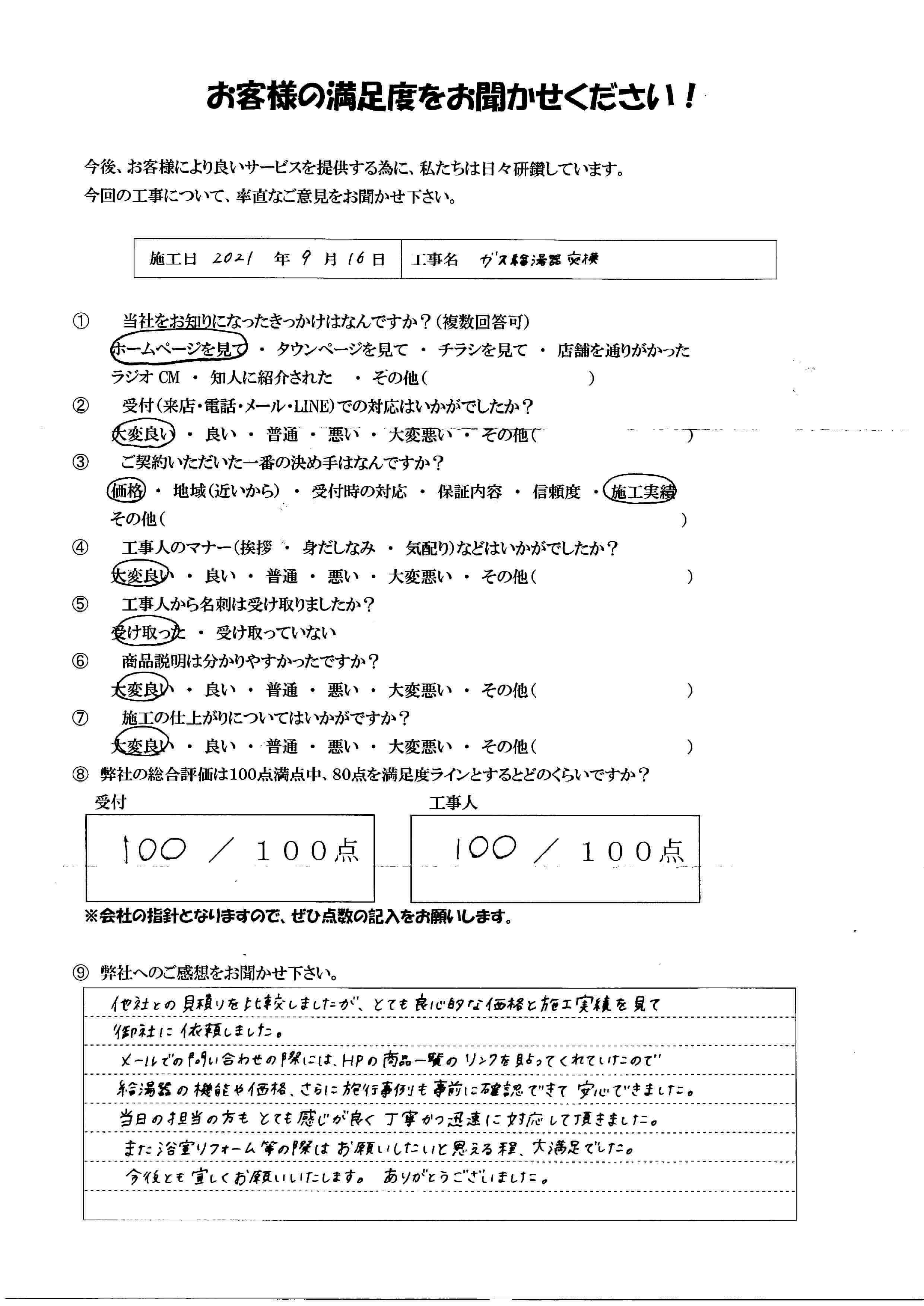 お客様の声アンケート画像