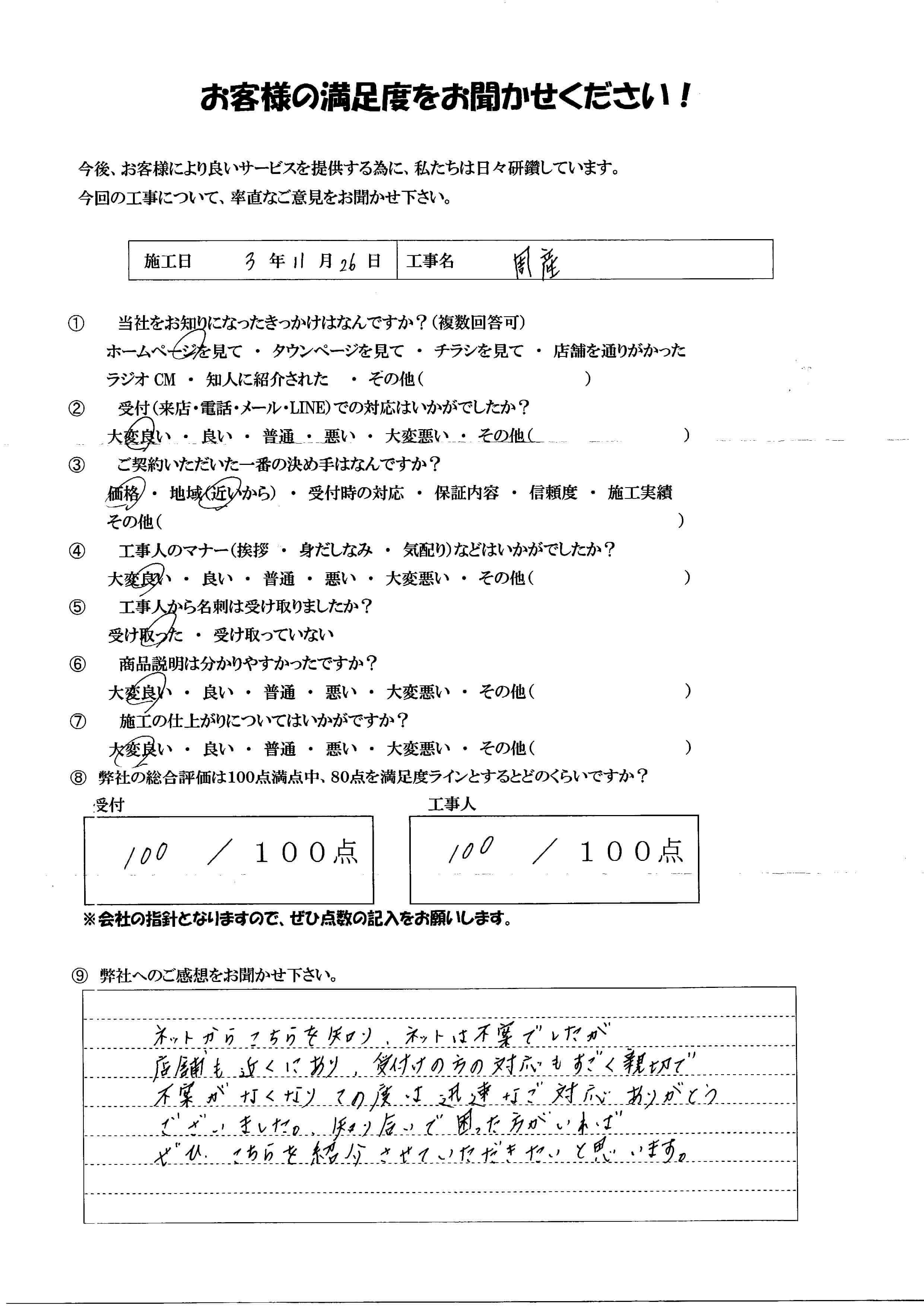 お客様の声アンケート画像