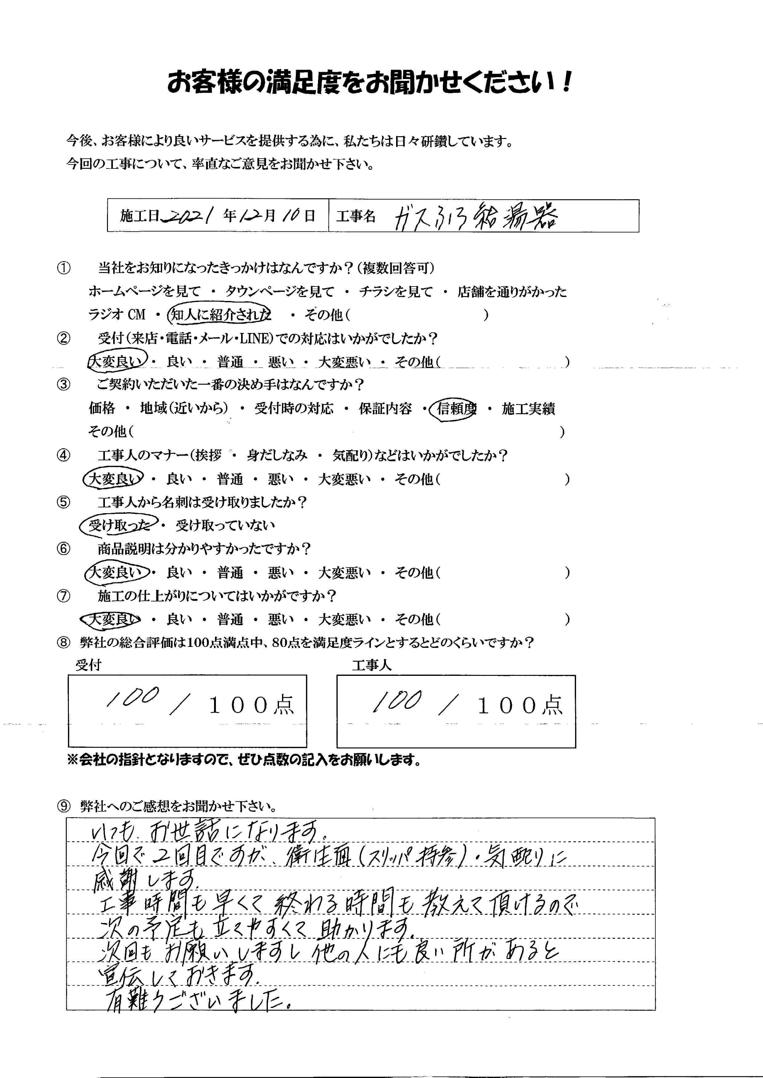 お客様の声アンケート画像