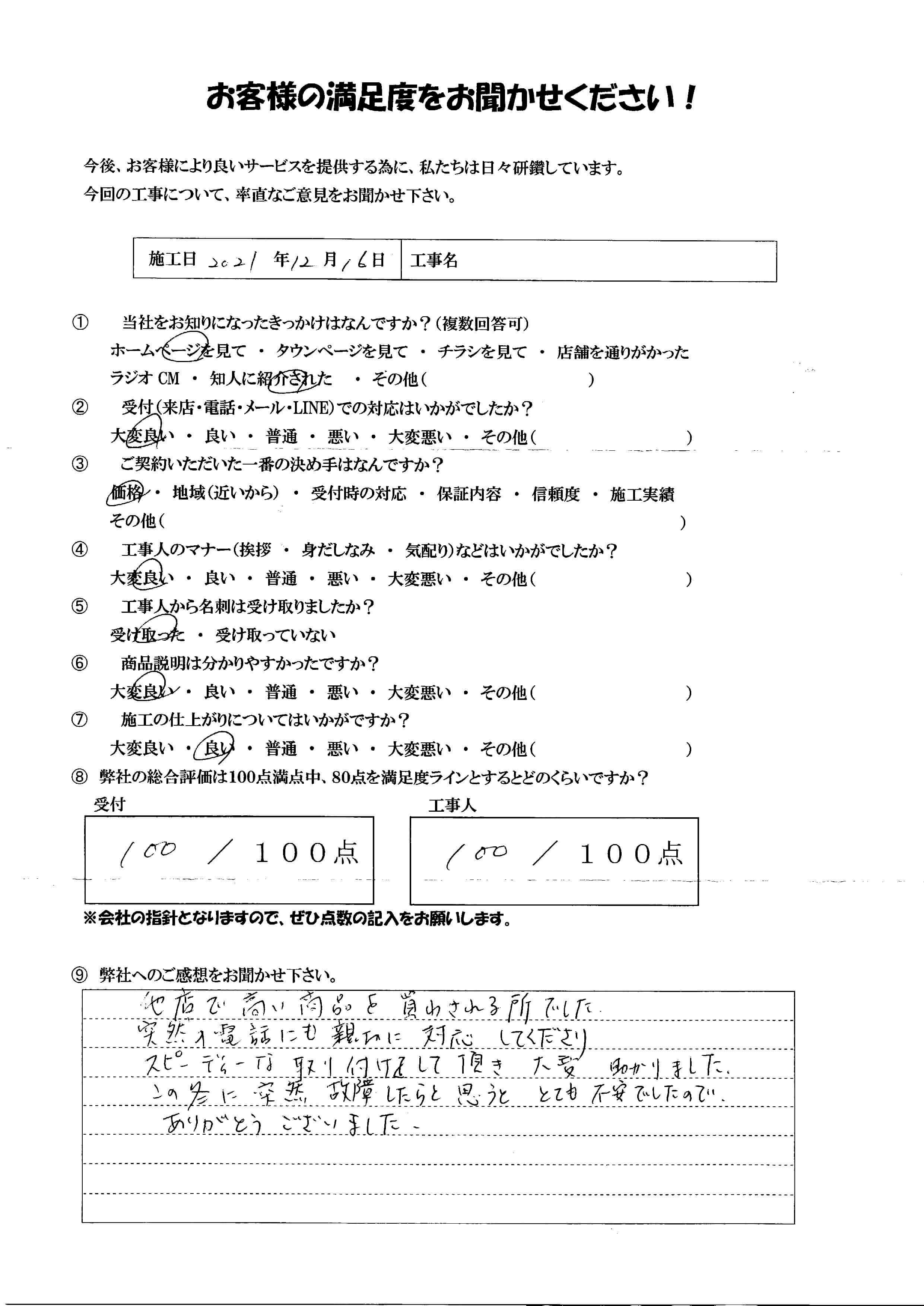 お客様の声アンケート画像