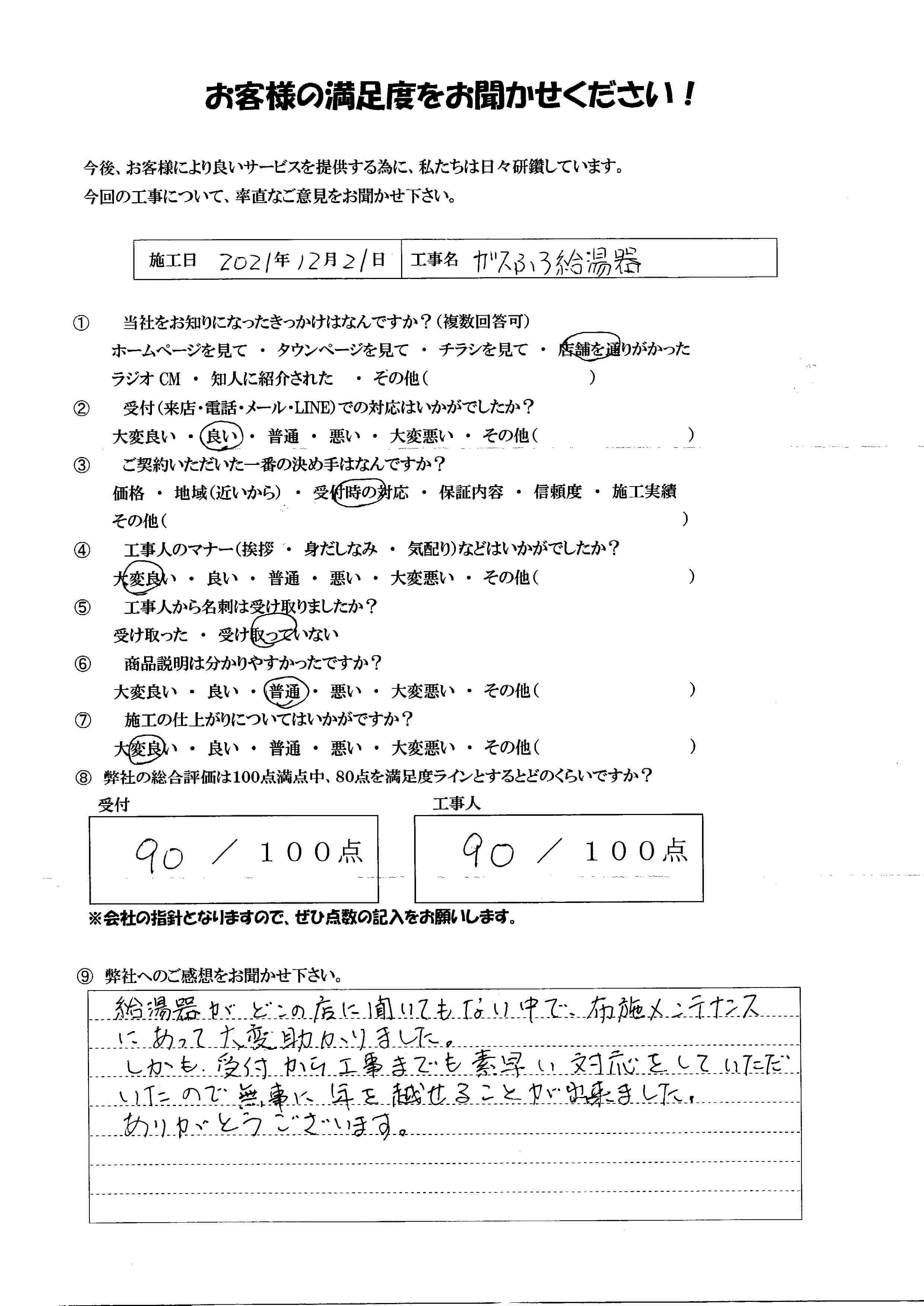 お客様の声アンケート画像