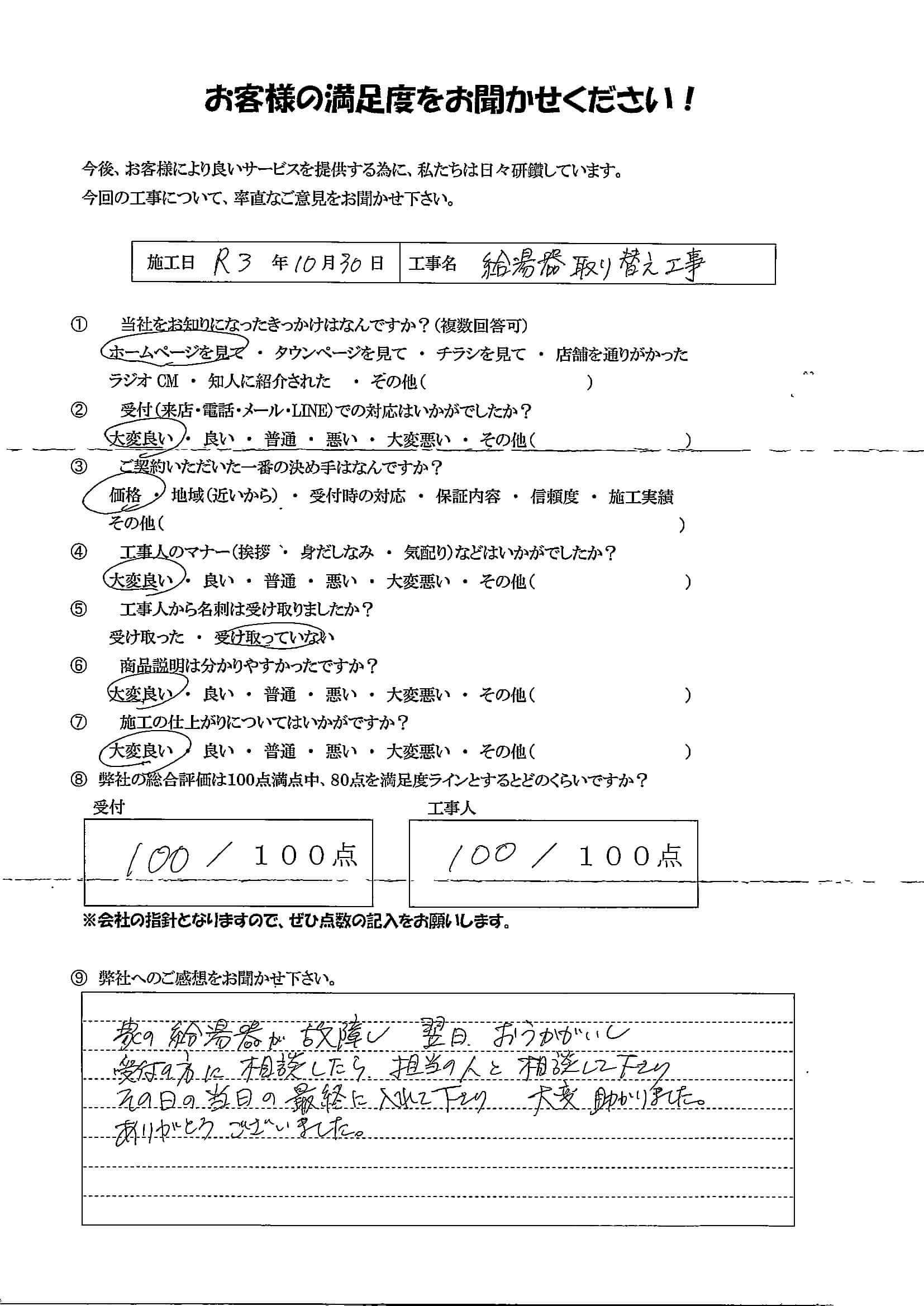 お客様の声アンケート画像