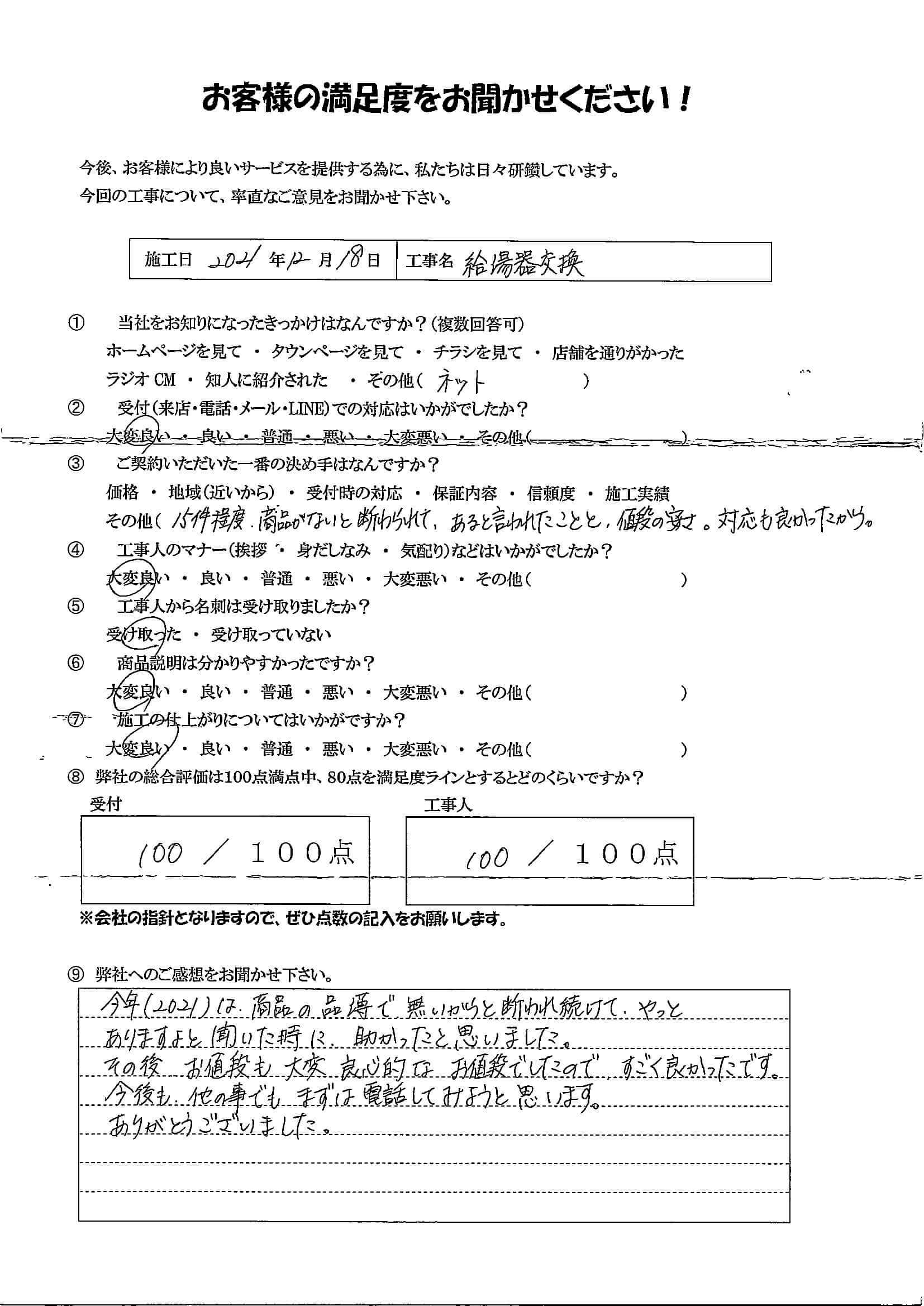 お客様の声アンケート画像