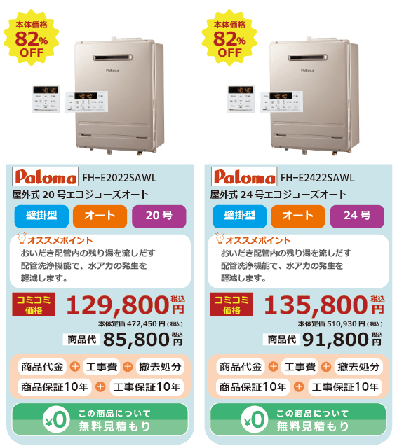 給湯器 FH-E2022SAWL_FH-E2422SAWL