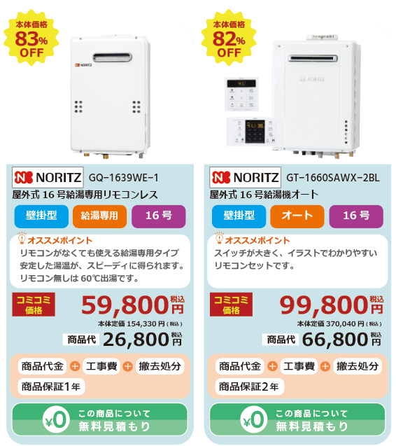 給湯器 GQ-1639WE-1_GT-1660SAWX-2BL