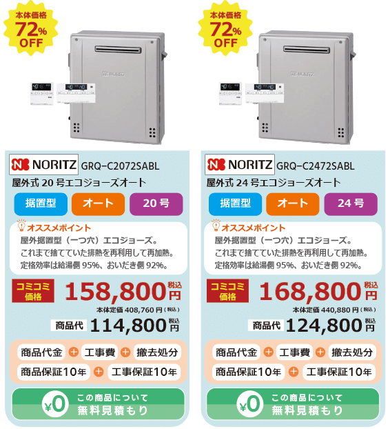 給湯器 GRQ-C2072SABL_GRQ-C2472SABL