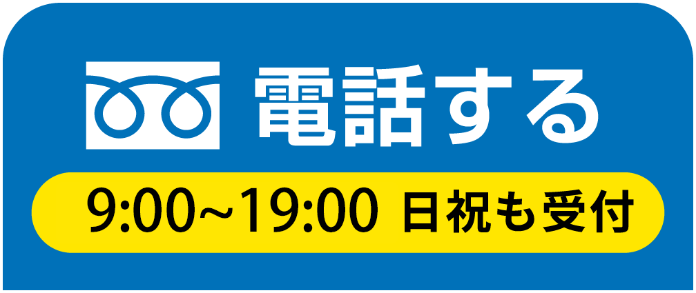 電話でのお問い合わせ：0120-882-910