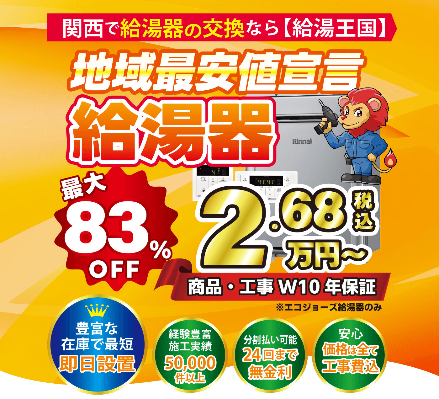 布施メンテナンスで給湯器の疑問もらくらく解決