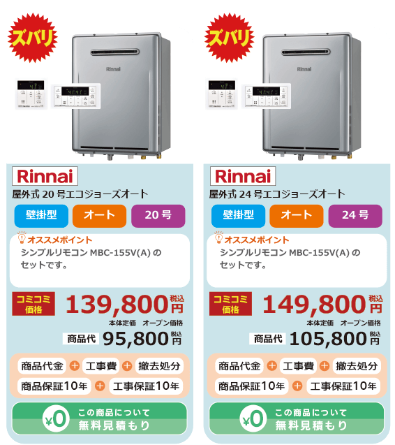 Rinnai