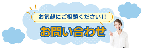 給湯王国　お問い合わせフォーム