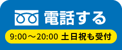 電話する
