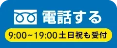 電話する