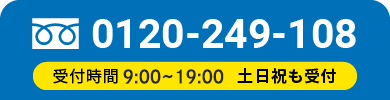 電話でのお問い合わせ