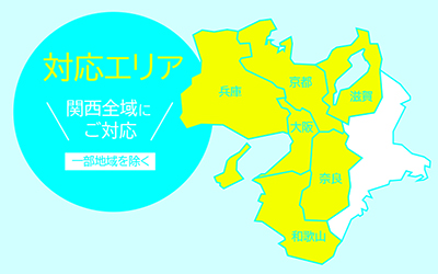対応エリア