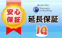 安心保証 延長保証 5年 8年 10年