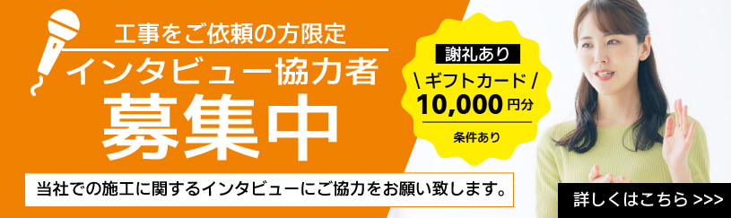 インタビューご協力者募集について　