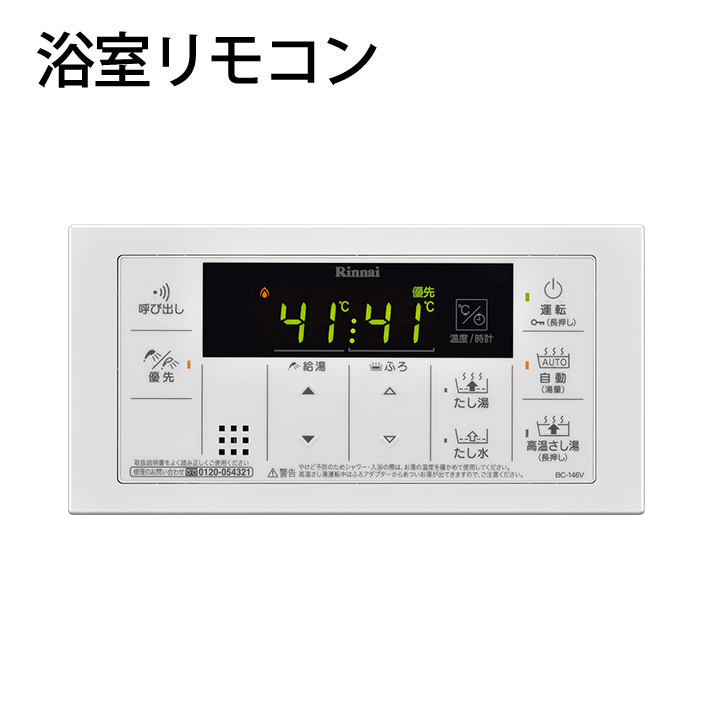 人気 おすすめ 【楽天リフォーム認定商品】 [RUJ-A1610B_LPG+MC-146V+BC-146V+KOJI] リンナイ 高温水供給式 給湯器  ENTEIDRICOCAMPANO