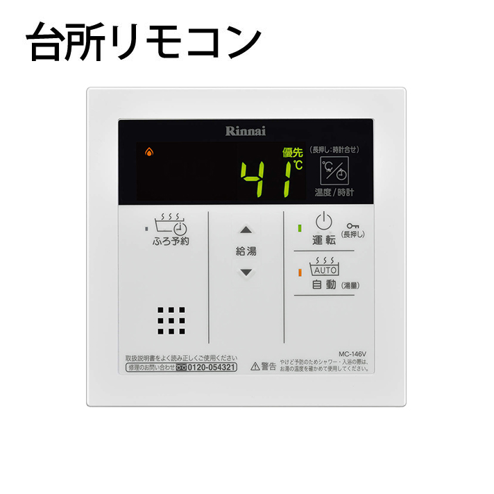 リンナイ扉内前方排気型高温差し湯 RUJ-A1610T/RUJ-A2010T/RUJ-A2400T | 布施メンテナンス
