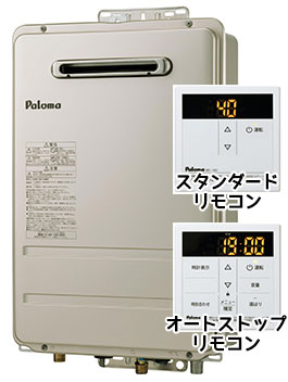 パロマ屋外式給湯専用 選べるリモコン PH-1615AW/PH-2015AW | 布施 